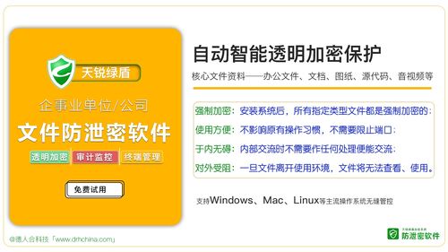 德人合科技辦公電腦文件資料防泄密軟件 全方位保障企業(yè)信息安全